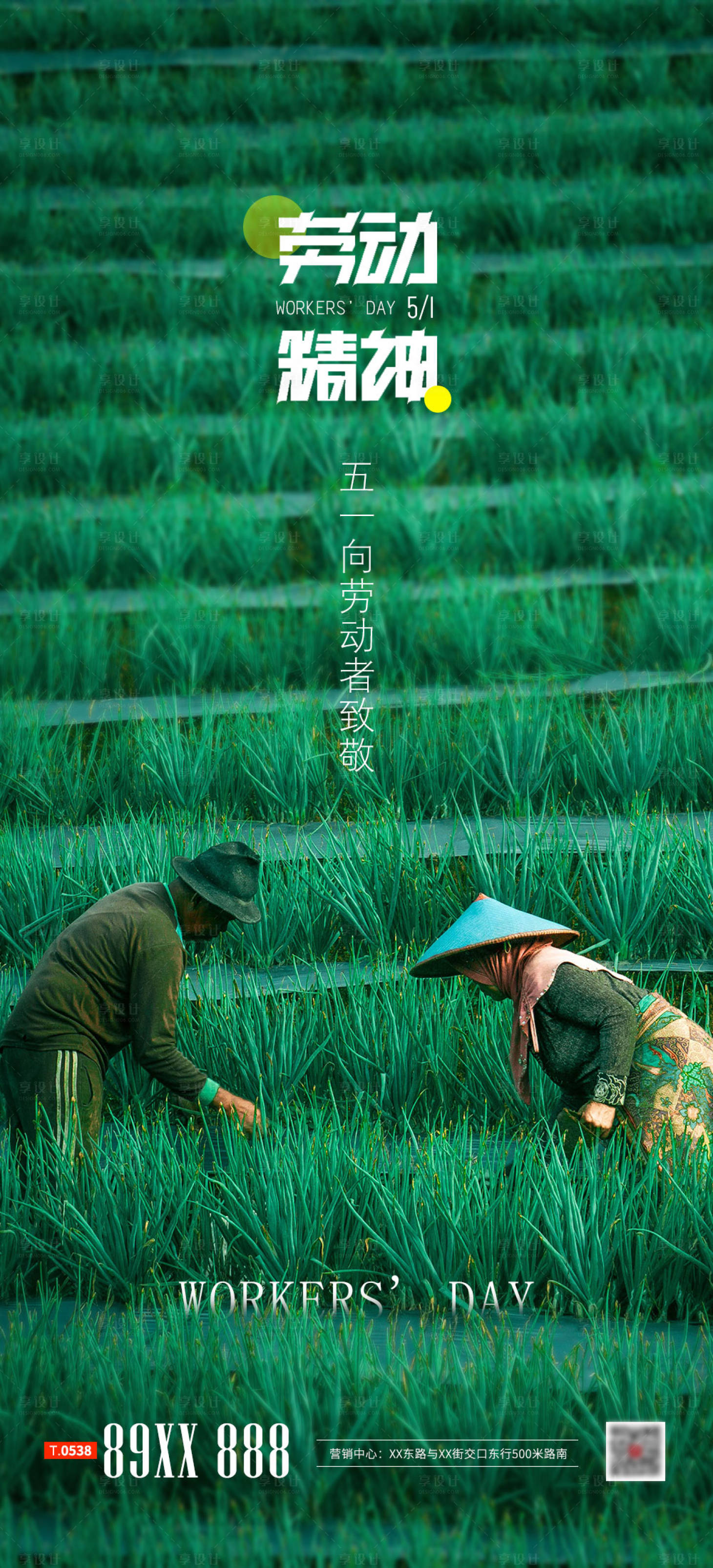 源文件下載【享設計】搜索編號：27930015933029057【51勞動節海報】