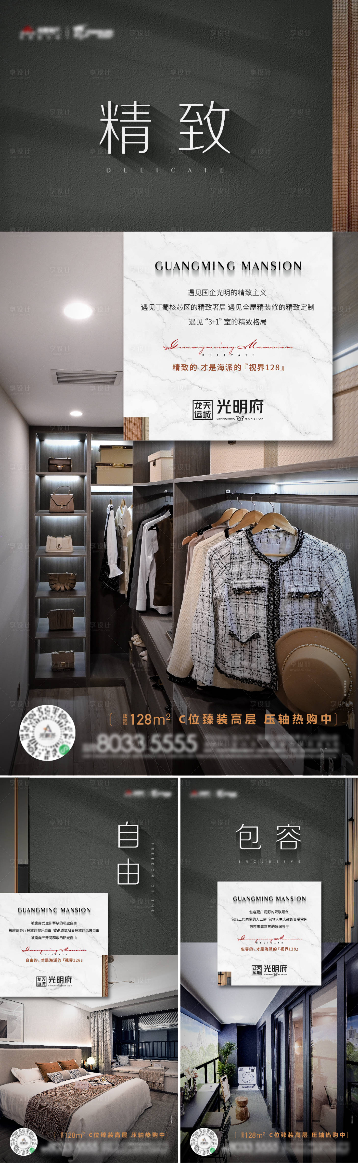 源文件下载【享设计】搜索编号：99450016321721726【地产户型价值点系列单图】