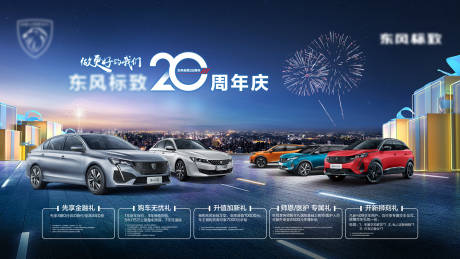 源文件下载【汽车活动背景板】编号：37190016050684243