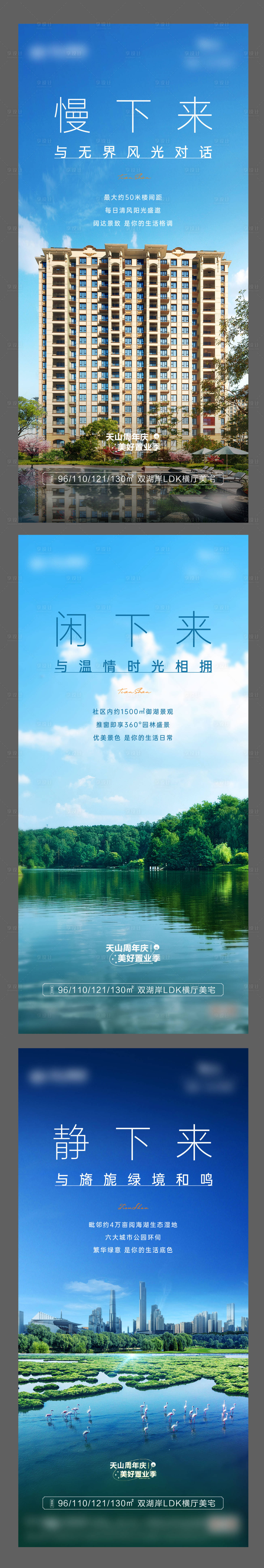 源文件下载【地产价值点系列湖居海报】编号：99200016143494267