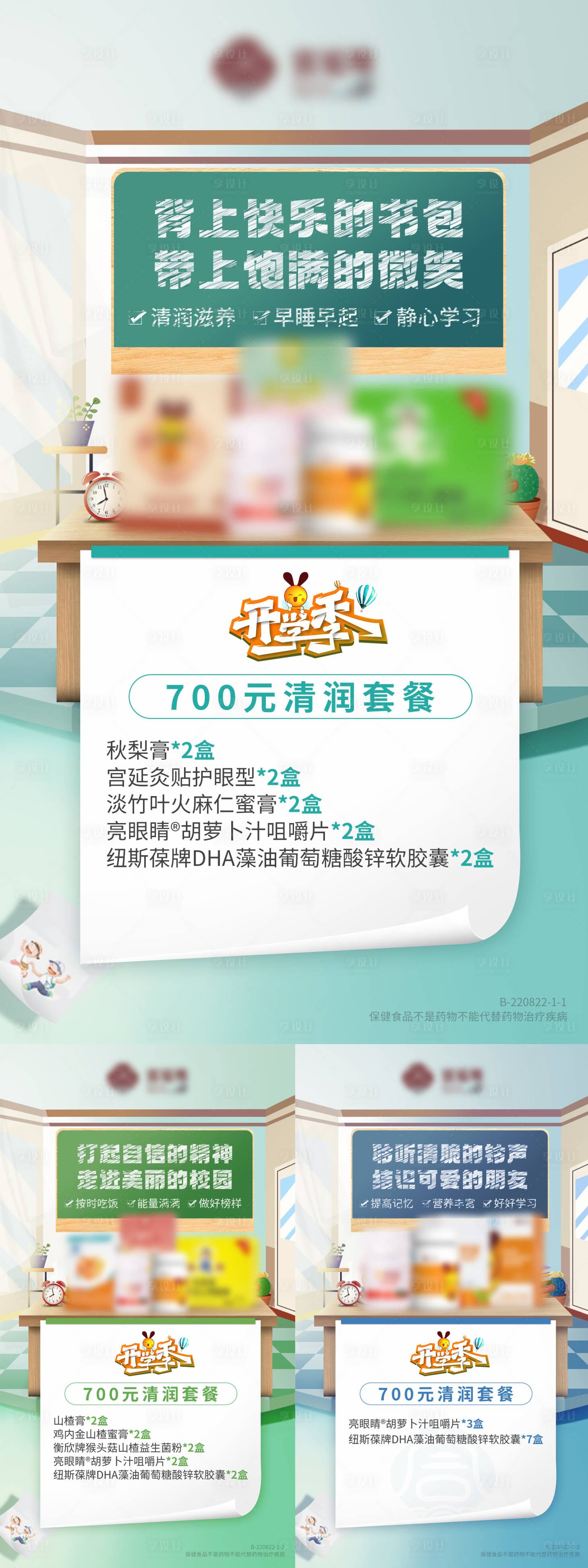 源文件下载【开学季产品套餐海报】编号：20230424115610734