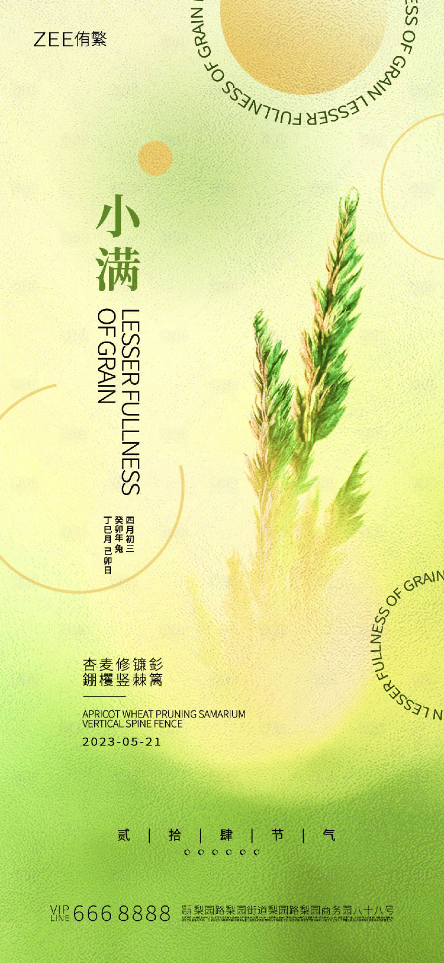 源文件下載【享設(shè)計】搜索編號：10580016173653541【小滿節(jié)氣海報】