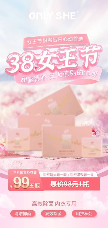 源文件下載【醫(yī)美私密活動(dòng)女神節(jié)618促銷首頁(yè)海報(bào)】編號(hào)：29160015972368978