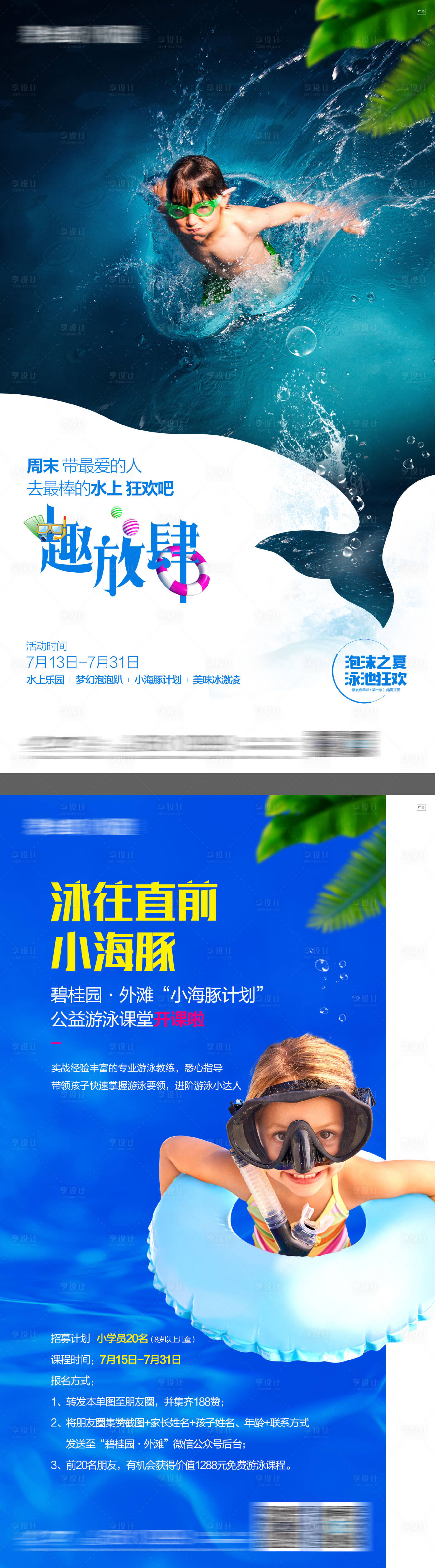 源文件下载【享设计】搜索编号：44270016209947863【地产泳池派对活动海报创意】