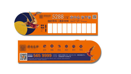 源文件下載【享設(shè)計(jì)】搜索編號：55160015931712906【愛馬仕橙停車卡】