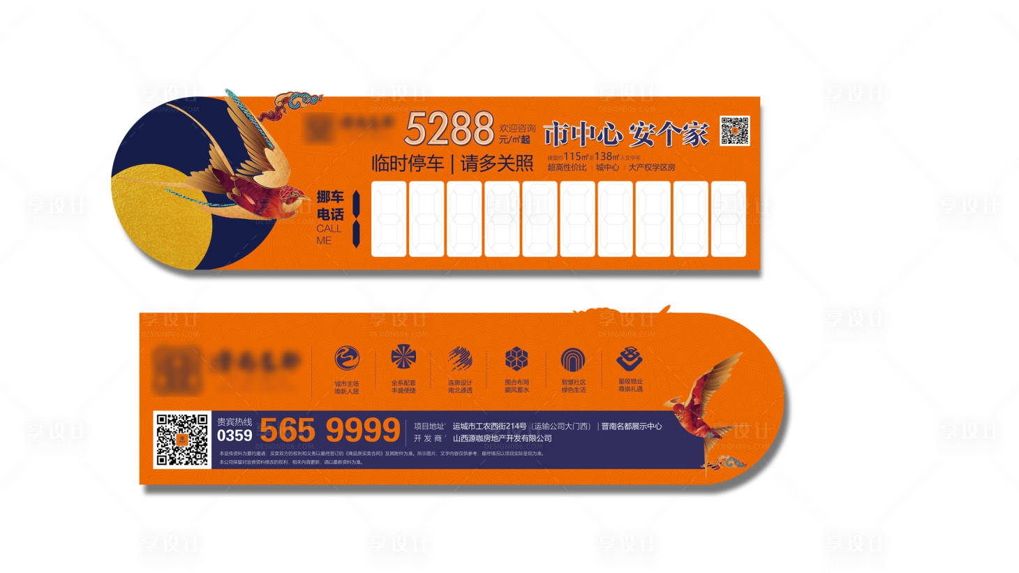 源文件下载【享设计】搜索编号：55160015931712906【爱马仕橙停车卡】