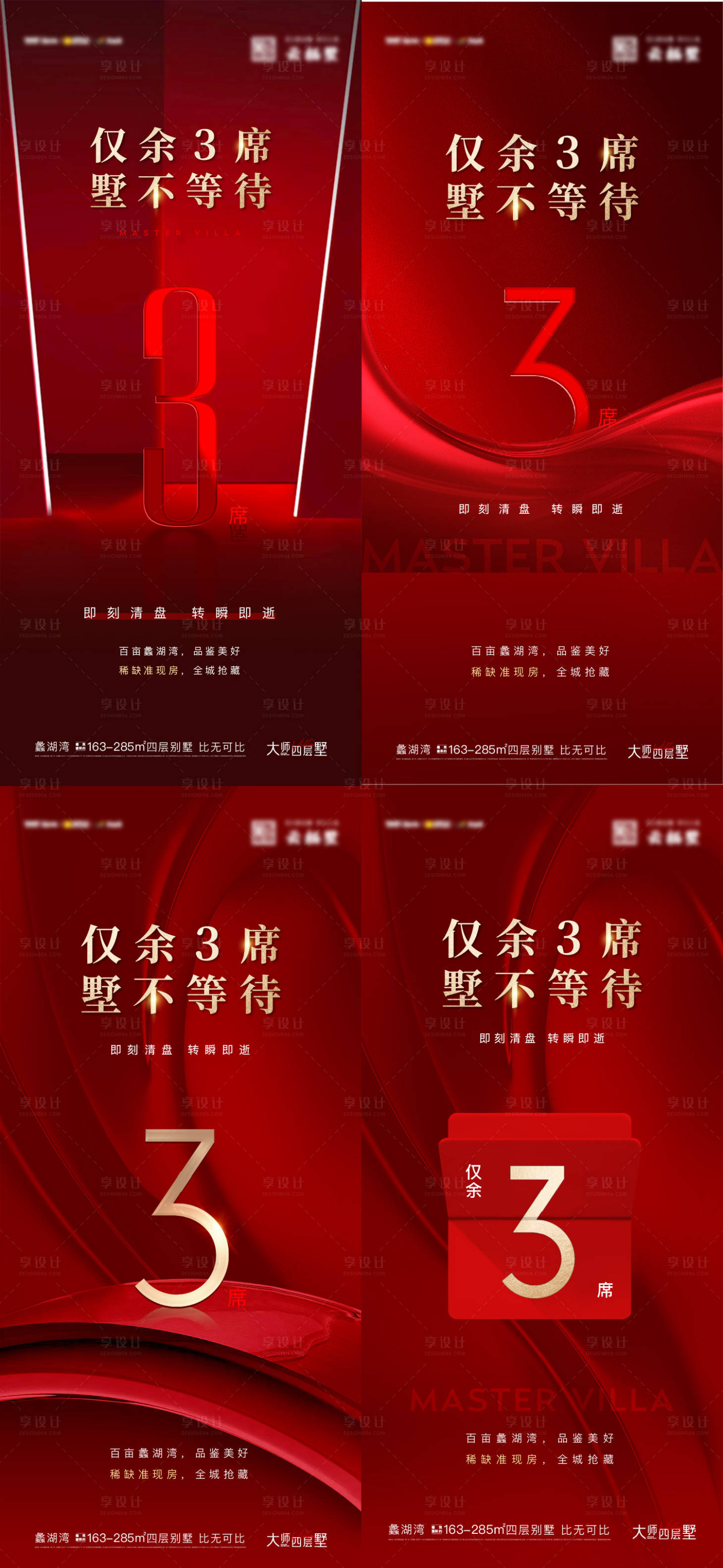 源文件下載【享設計】搜索編號：74860016314873878【倒計時3系列海報】