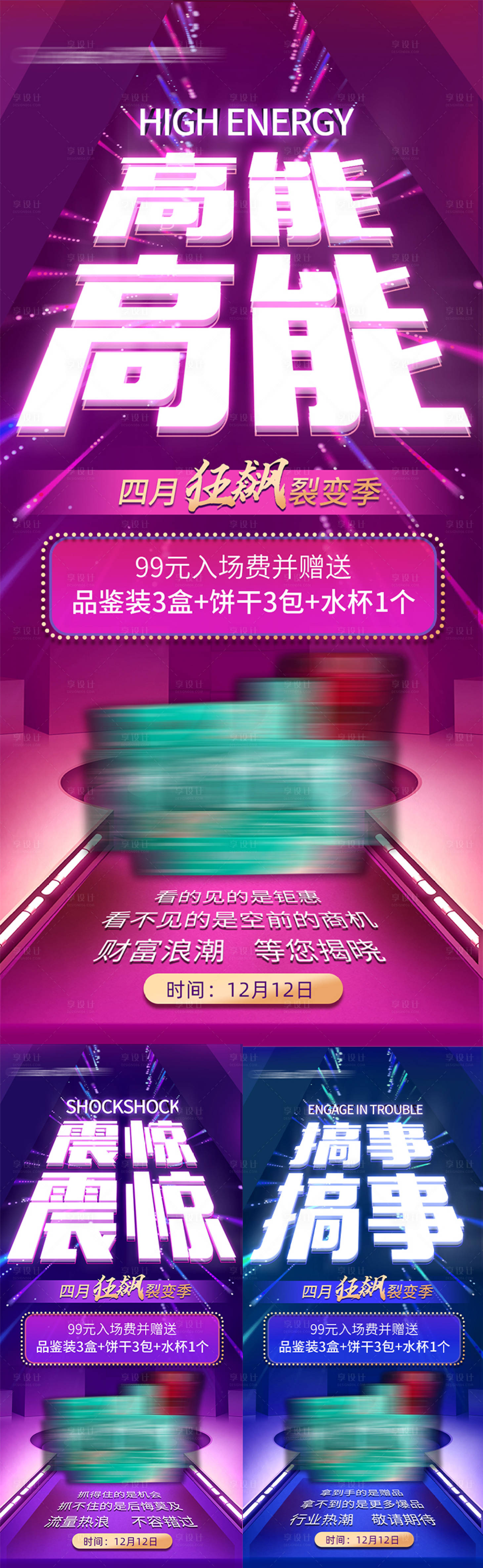源文件下載【享設計】搜索編號：56250016129869863【招商造勢海報】