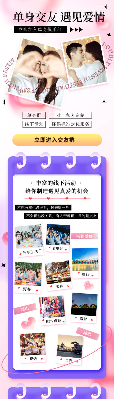 源文件下载【单身交友俱乐部长图】编号：48230016308528689