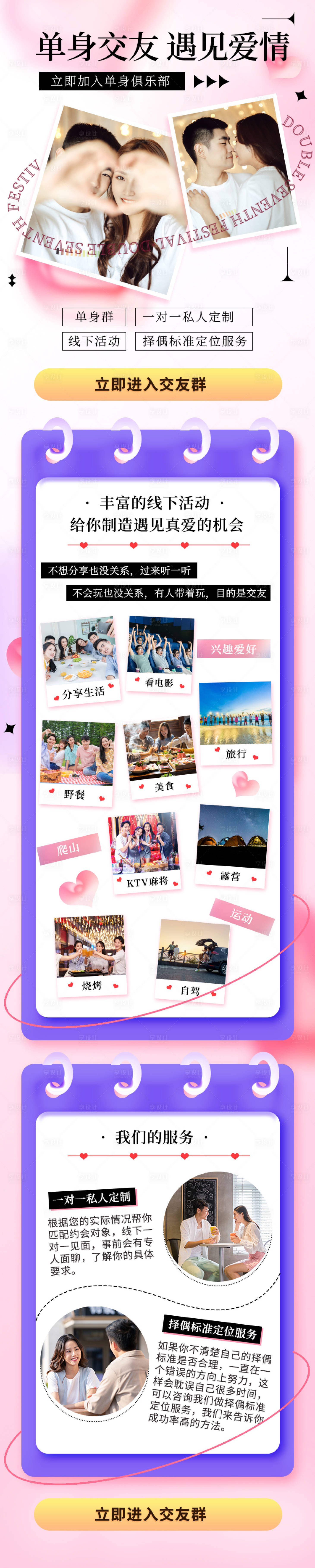 源文件下载【单身交友俱乐部长图】编号：48230016308528689
