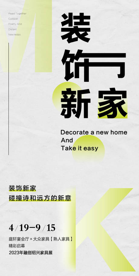 源文件下载【装饰新家活动海报】编号：77310015925701397