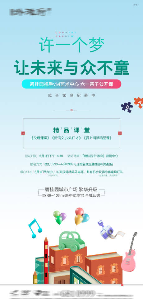 源文件下载【六一儿童节活动】编号：98210016332397277