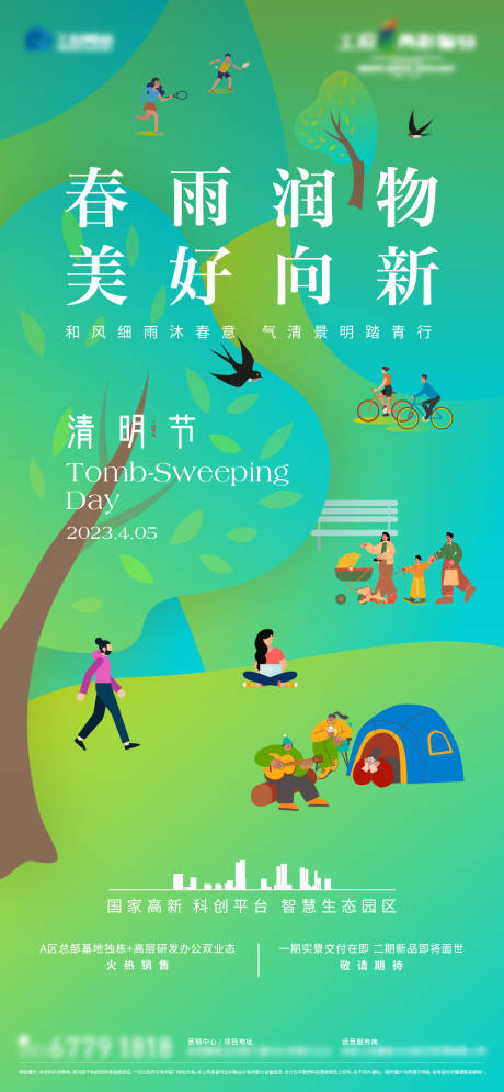 源文件下載【地產節氣清明節】編號：16450015825851158