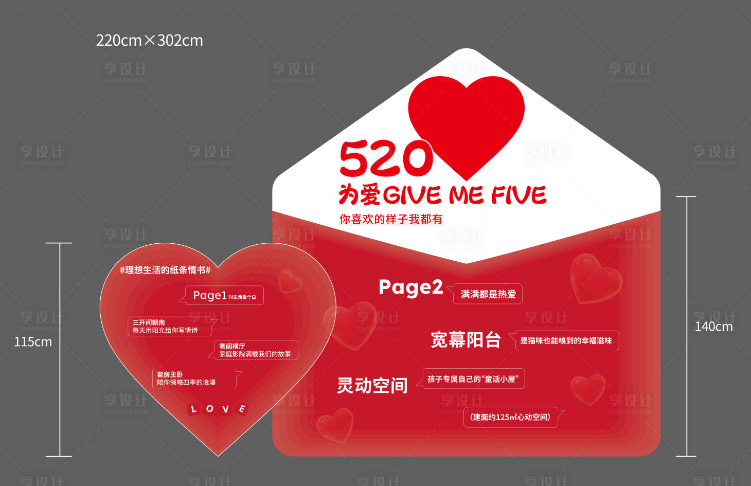 源文件下载【享设计】搜索编号：39870016004918128【520情人节美陈布置】