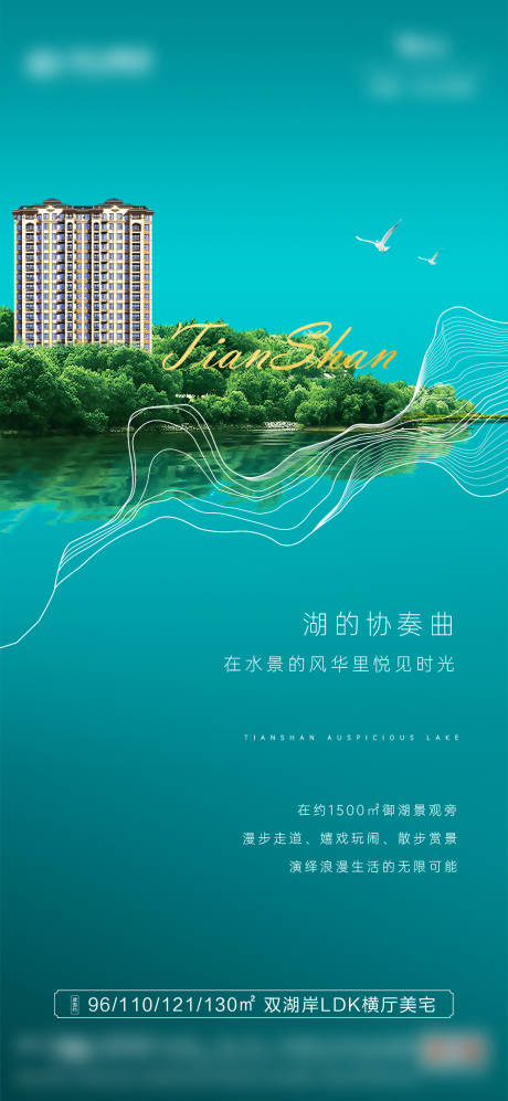 源文件下载【地产湖居海报】编号：52680016050255608