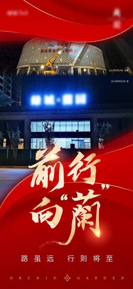 源文件下载【享设计】搜索编号：40840015897893160【地产开工海报】