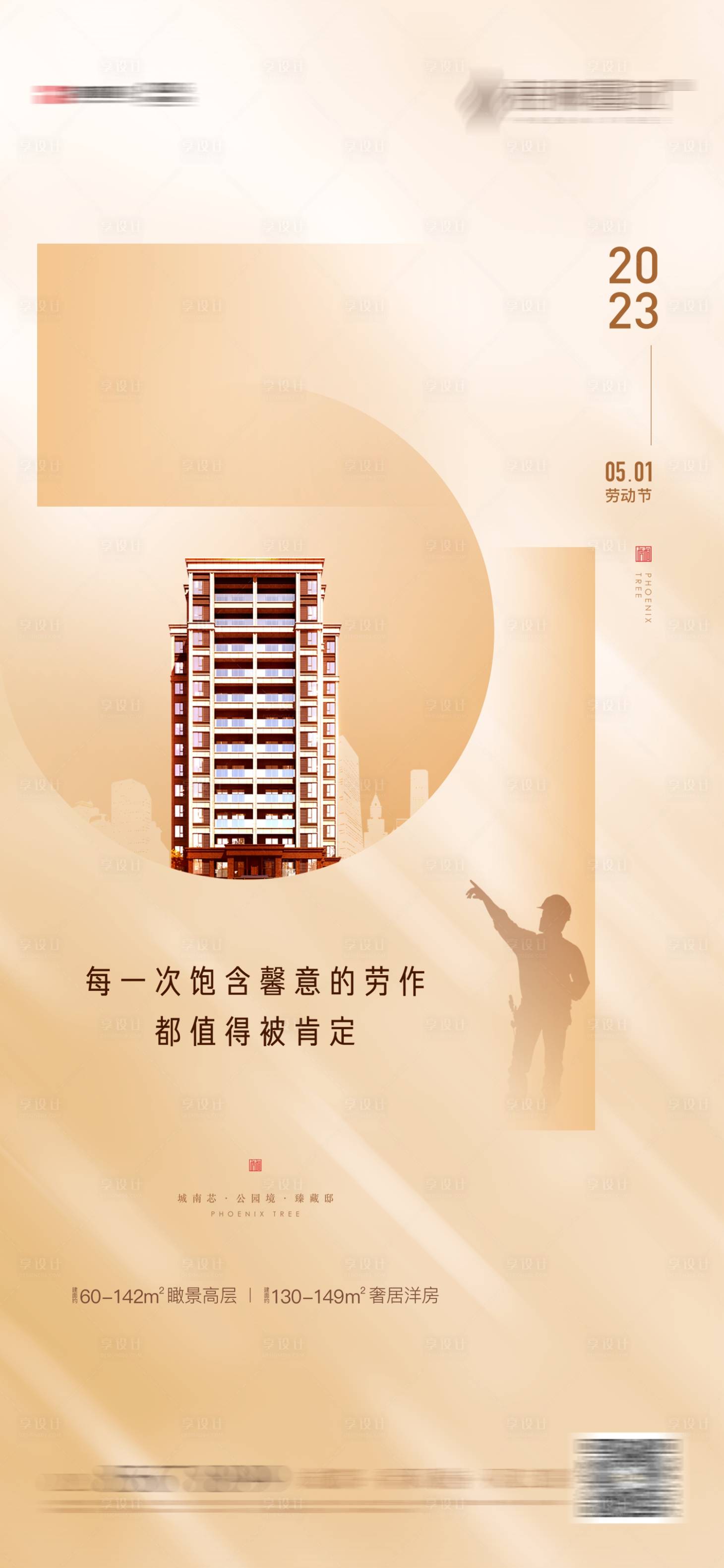 源文件下載【地產(chǎn)勞動節(jié)節(jié)海報】編號：21480016142977168
