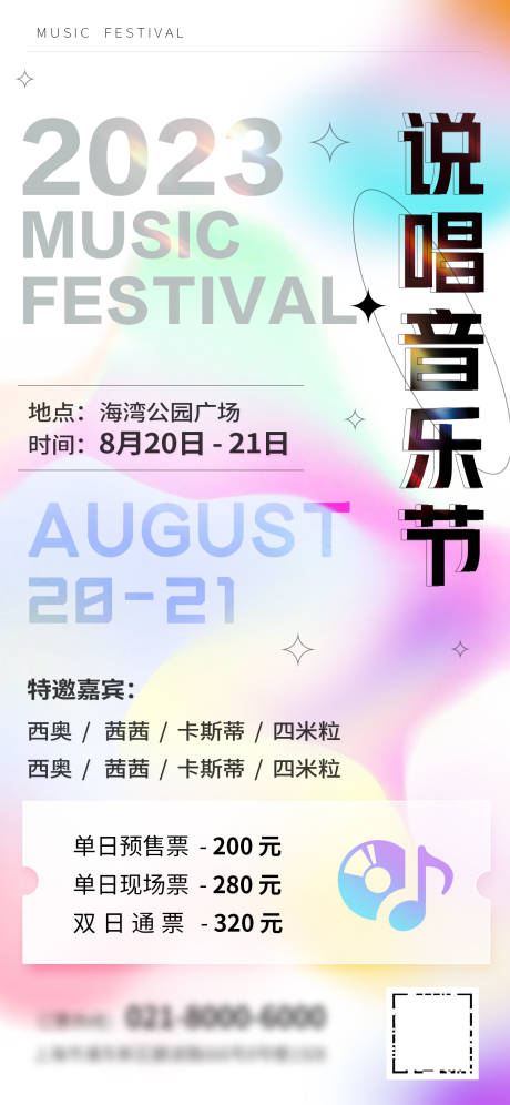 源文件下载【说唱音乐节海报】编号：20840016175881014