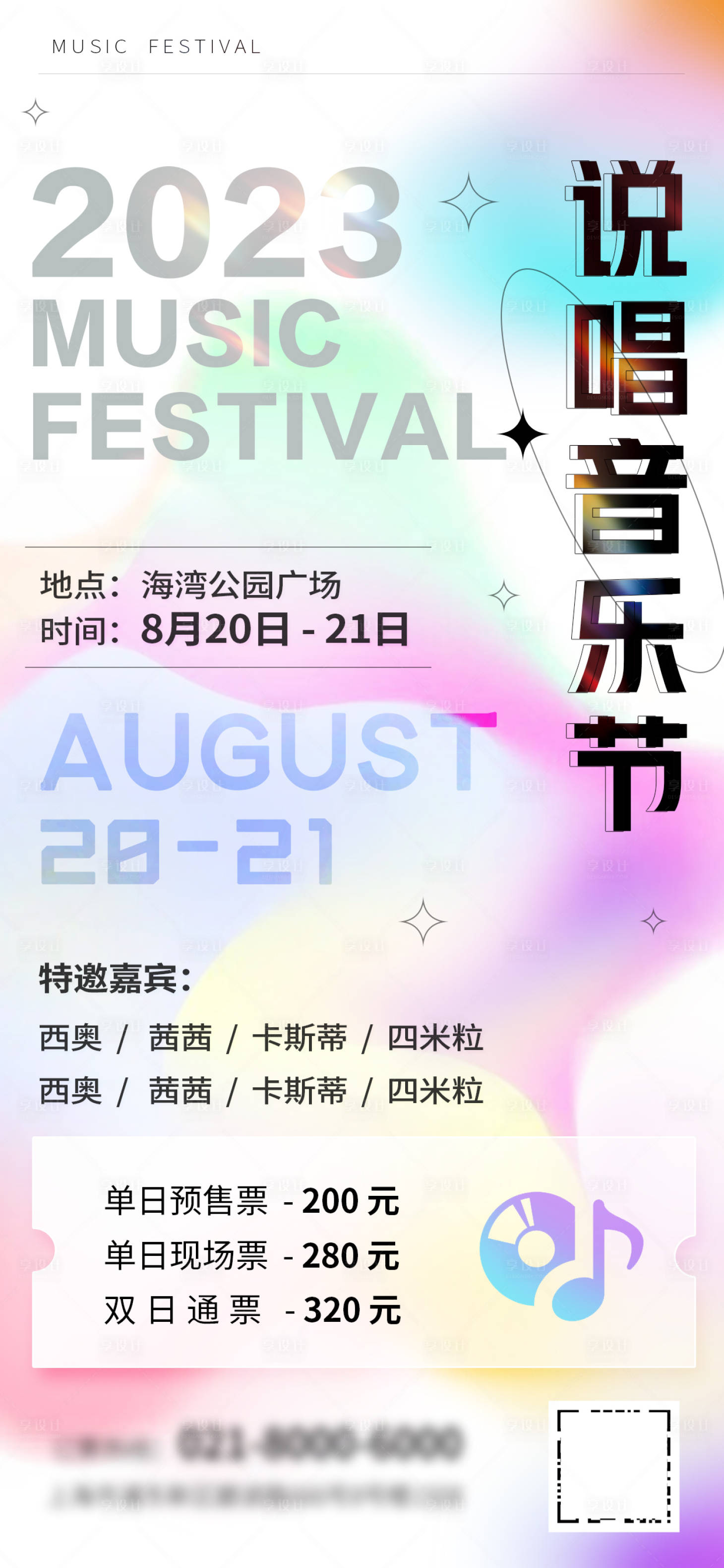 源文件下载【说唱音乐节海报】编号：20840016175881014