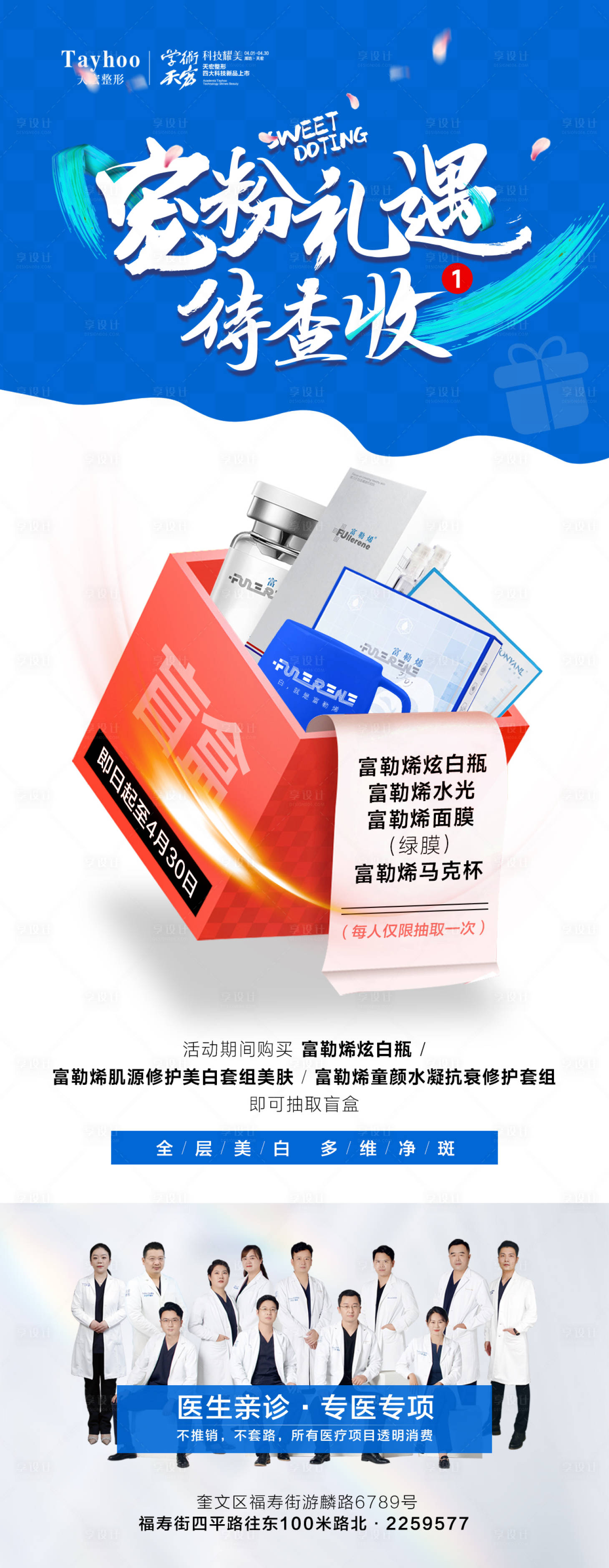 源文件下载【享设计】搜索编号：80450016140596419【宠粉礼遇礼盒红包奖品盲盒长图海报】