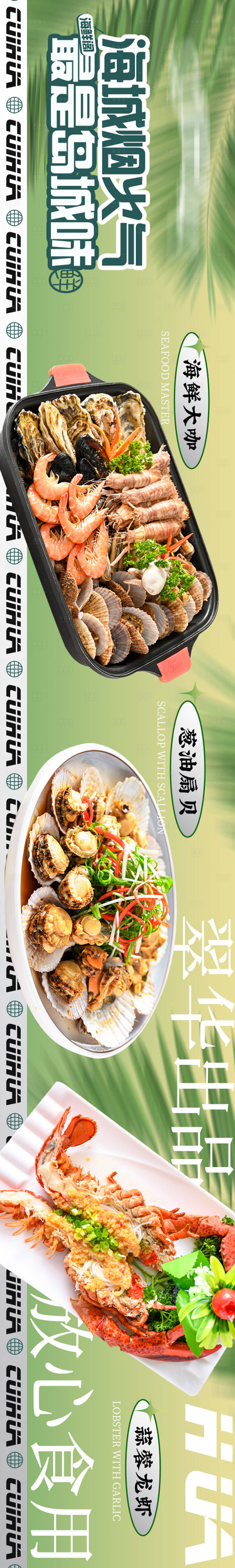 源文件下载【海鲜大排档】编号：43340016236542981