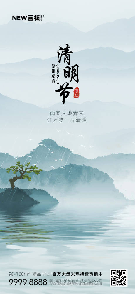 源文件下载【清明节水墨山水地产海报】编号：20230401160145507