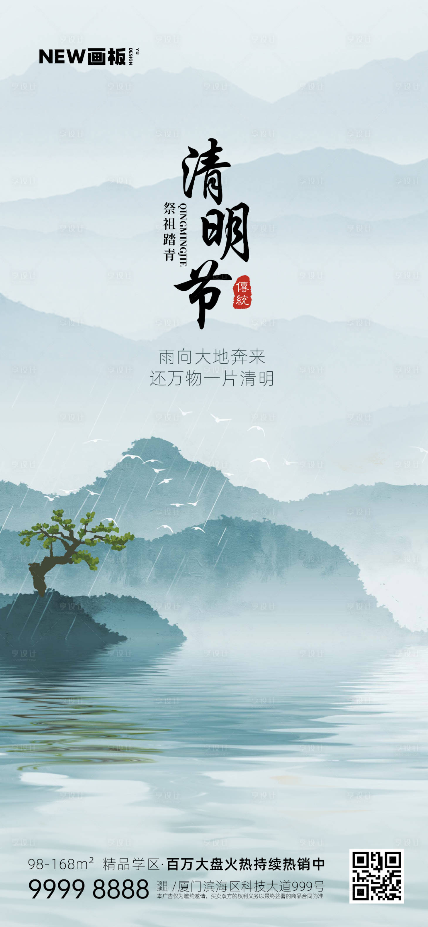 源文件下載【清明節水墨山水地產海報】編號：27210015782259027