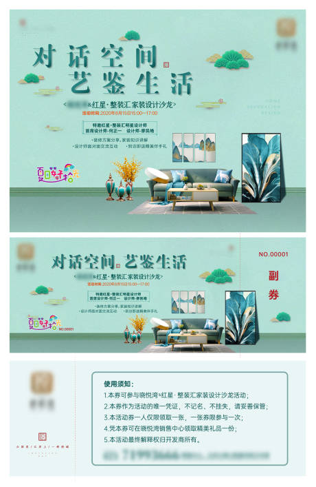 源文件下载【新中式家装设计活动】编号：97680016164839012