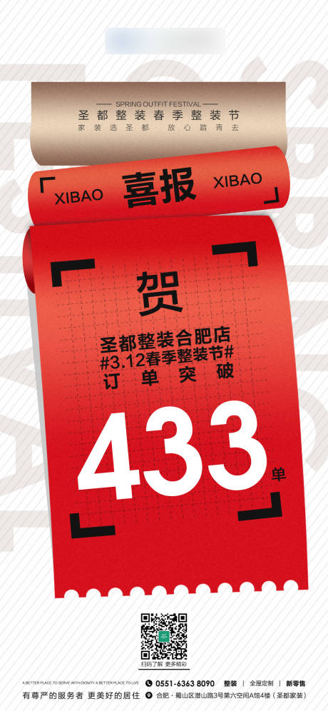 源文件下載【享設計】搜索編號：66870015824006255【創意喜報】