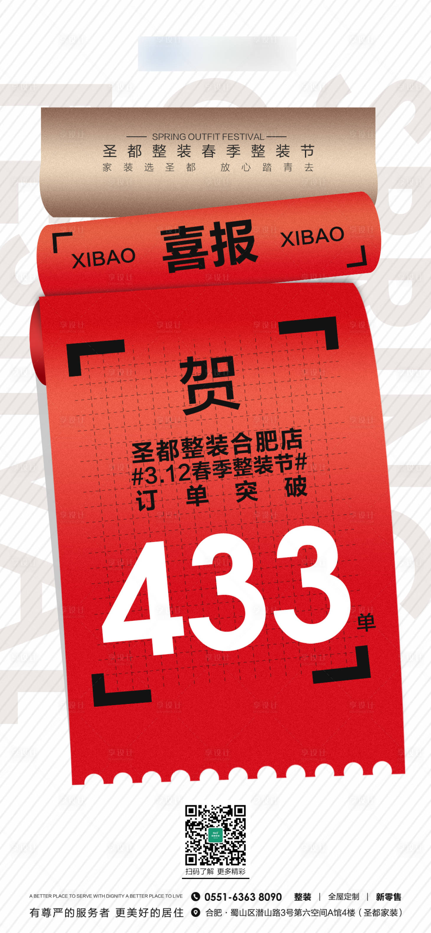 源文件下載【享設計】搜索編號：66870015824006255【創意喜報】