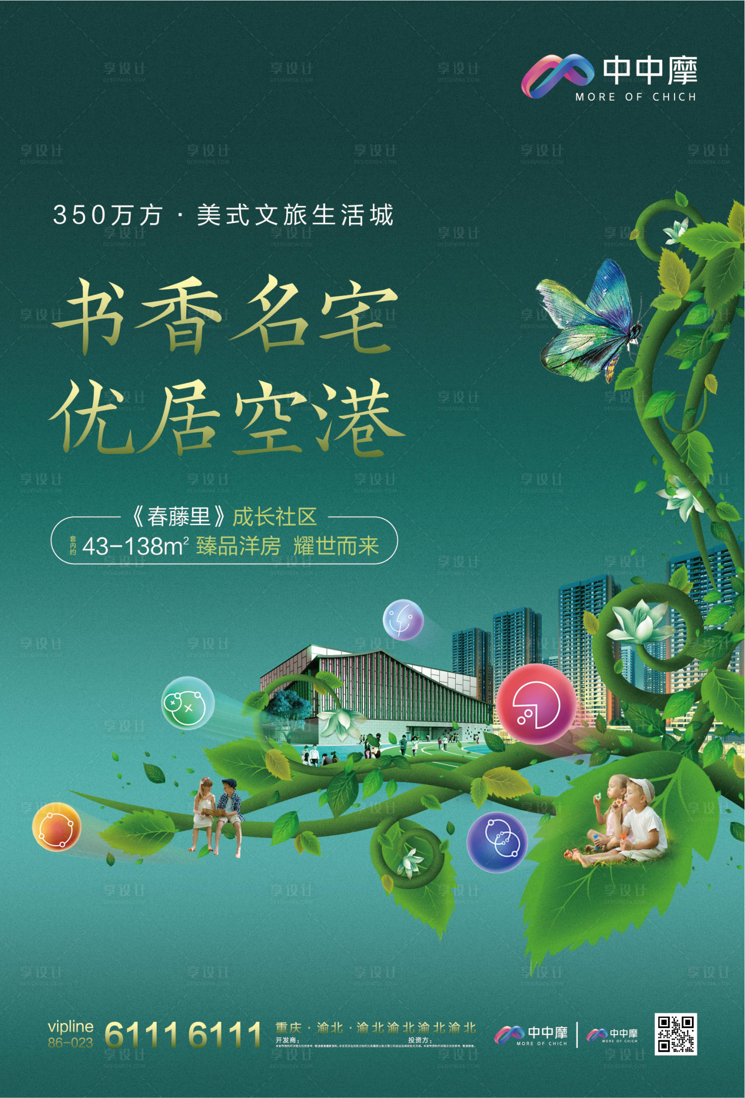 源文件下载【享设计】搜索编号：86200015998767179【房地产项目宣传海报】