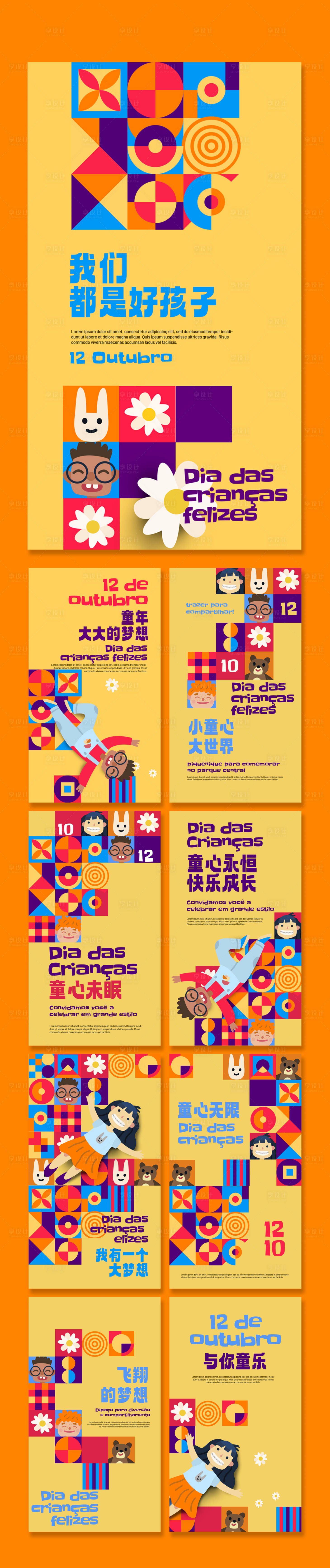 源文件下载【享设计】搜索编号：20810016291121206【六一儿童节幼儿园孩子卡通插画海报】
