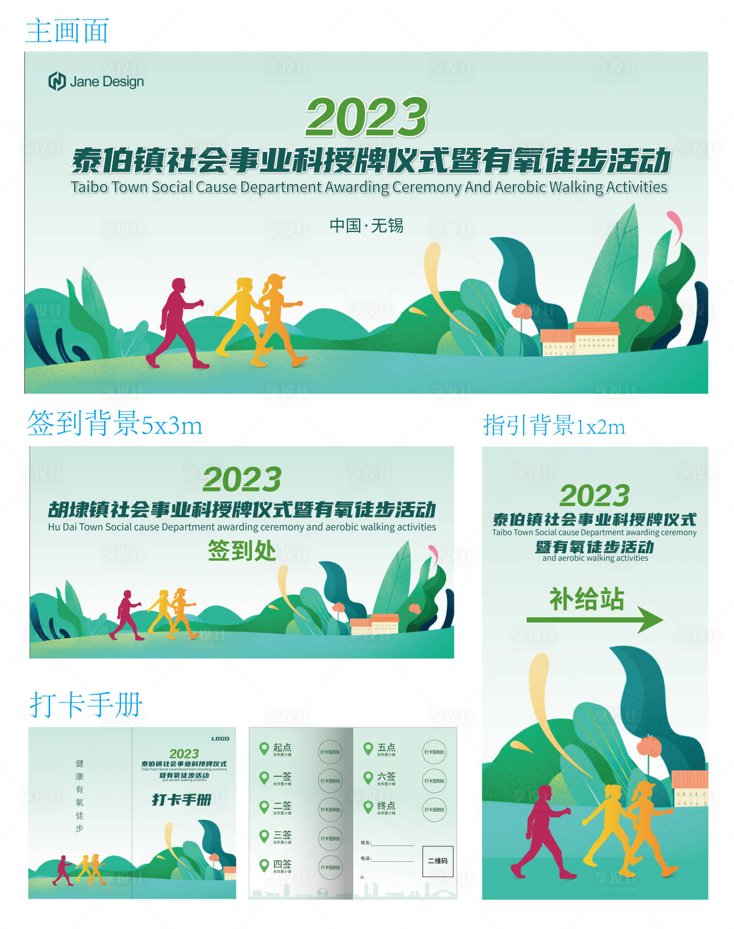 源文件下載【享設計】搜索編號：24670015775371960【春季社區徒步大會活動物料】