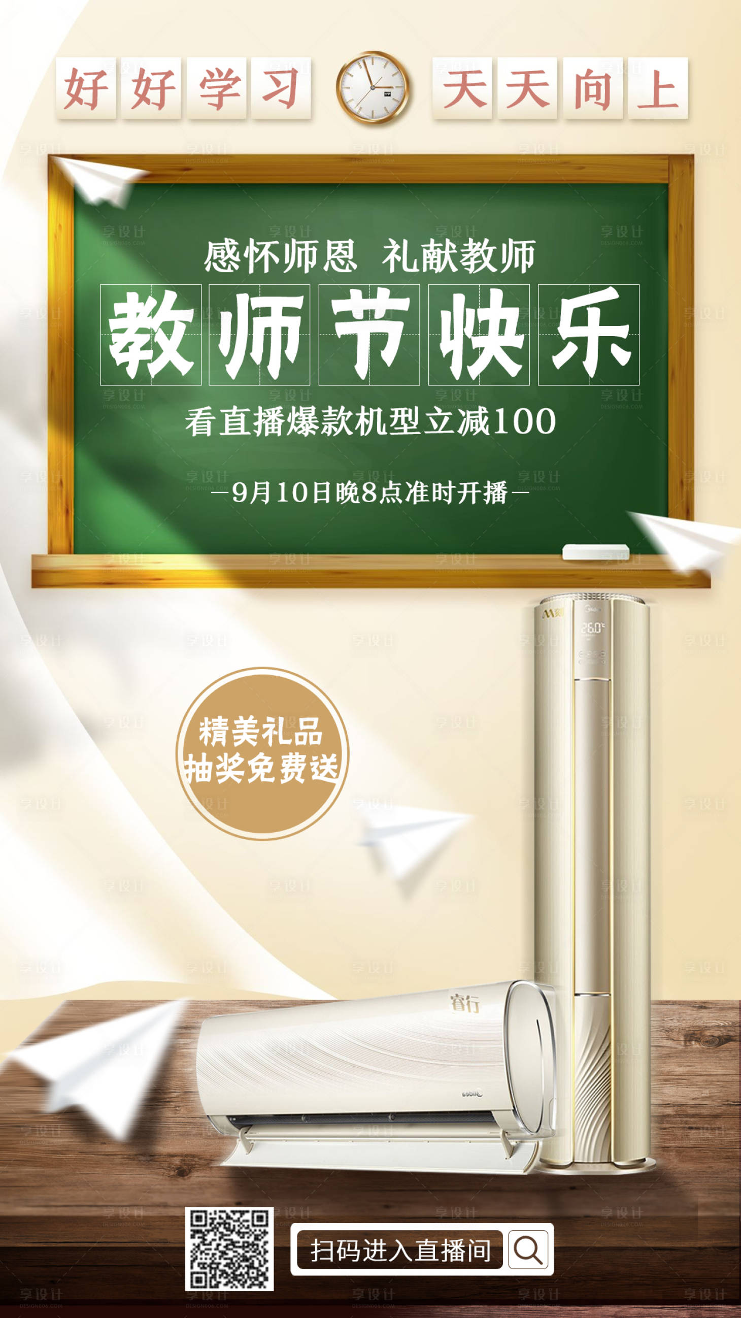源文件下载【教师节海报】编号：91310016190029044