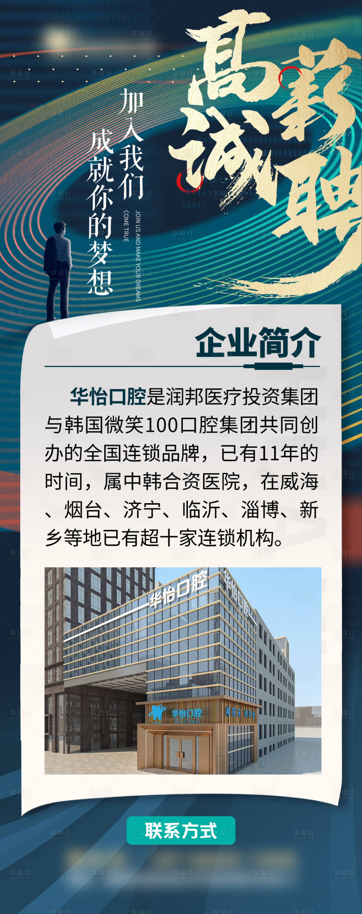源文件下載【享設計】搜索編號：61570015944528454【口腔高薪誠聘海報】