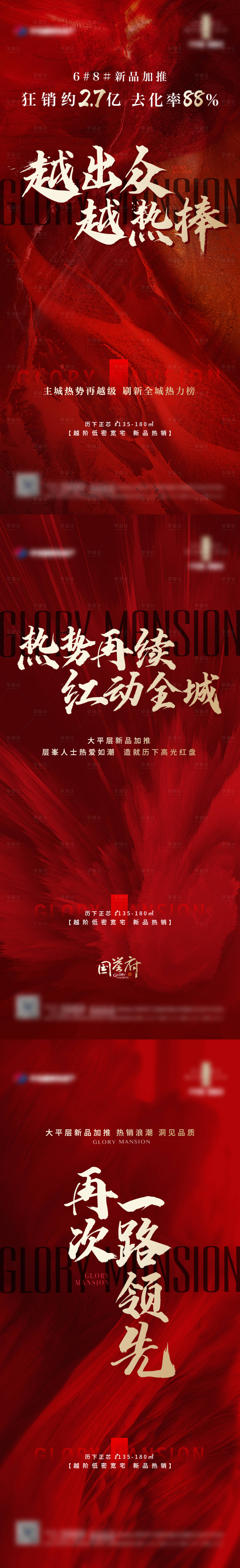 源文件下載【地產(chǎn)熱銷加推系列稿】編號(hào)：38260016130112578