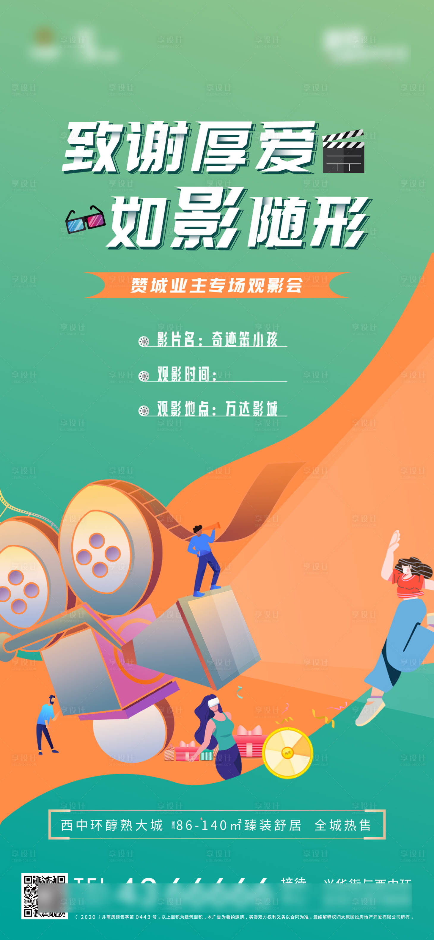 源文件下载【享设计】搜索编号：36630016378436185【观影活动海报】