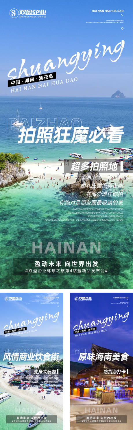源文件下载【旅游活动海报】编号：35270016045161538
