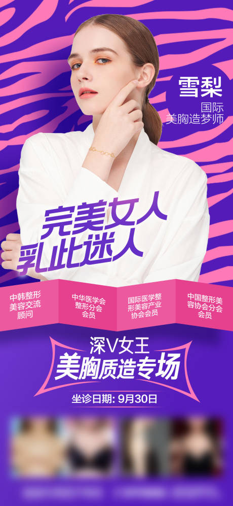 源文件下載【享設計】搜索編號：32110015790521717【美胸專家介紹專場】