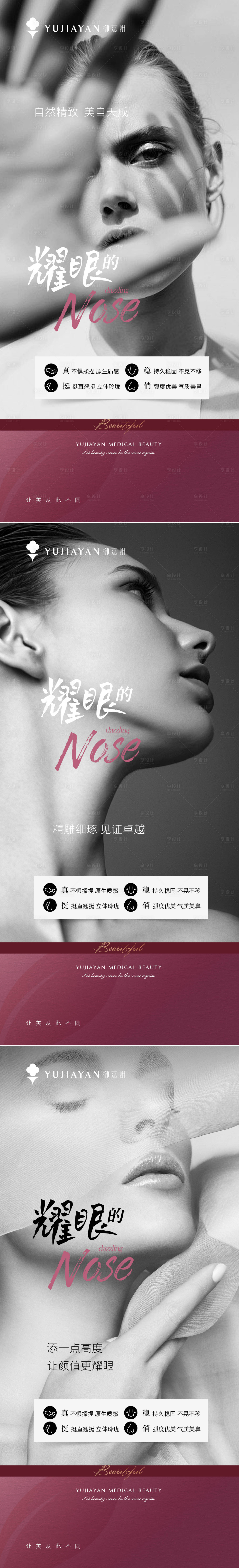 源文件下载【享设计】搜索编号：26060016182992437【医美鼻子海报】