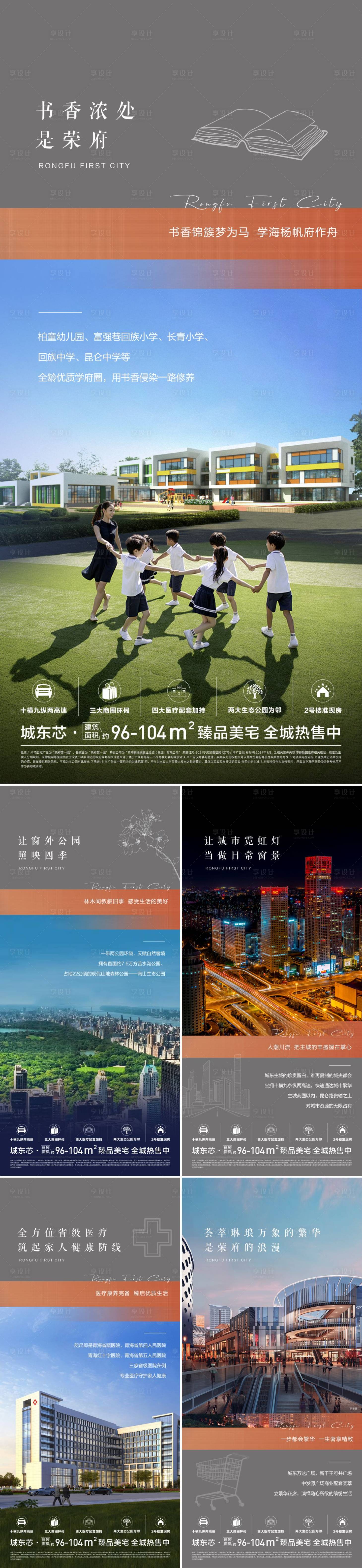 源文件下載【地產(chǎn)配套價值點系列海報】編號：46330016280725283