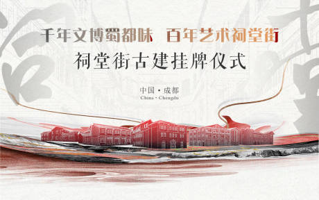 源文件下载【古建挂牌仪式主背景】编号：31300016347391539