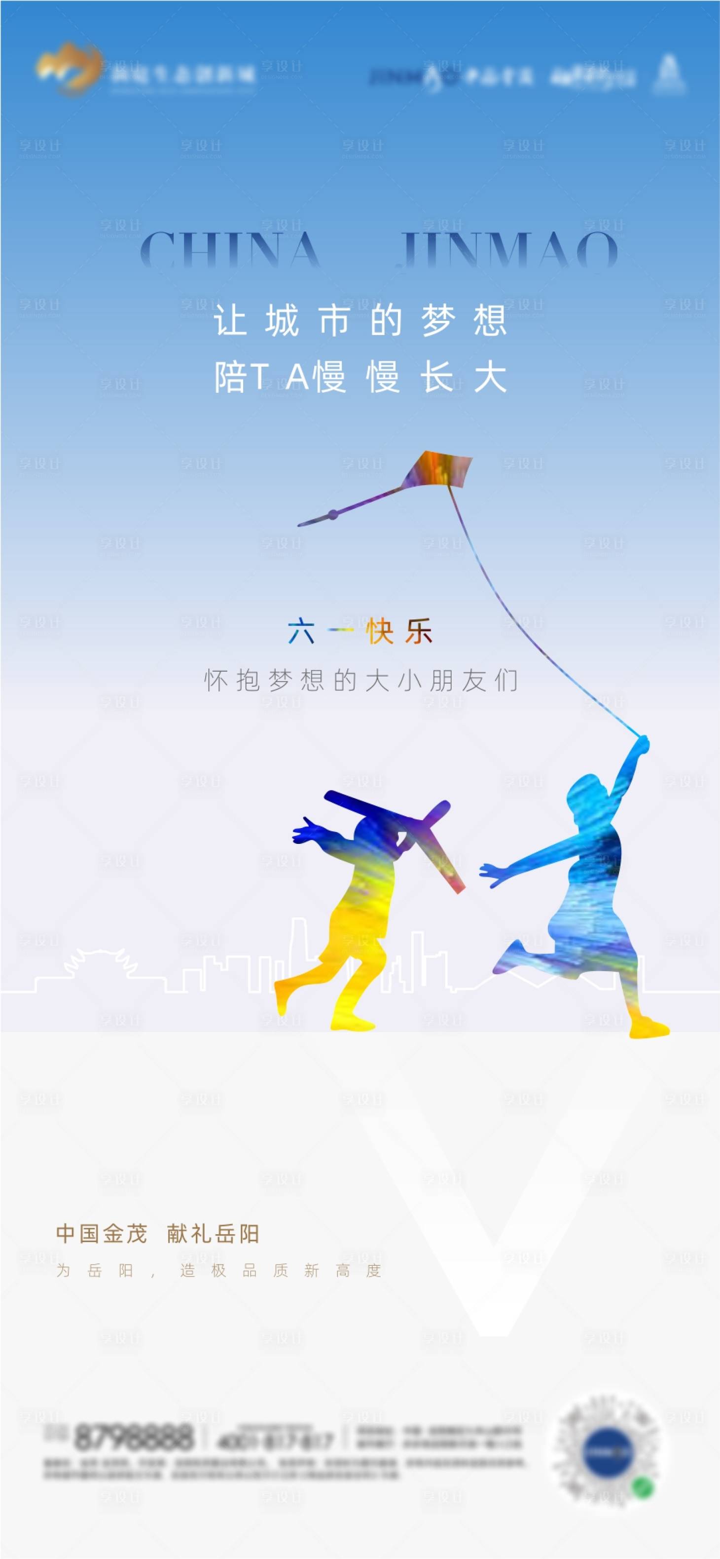 源文件下载【享设计】搜索编号：75750016093697369【儿童节海报】