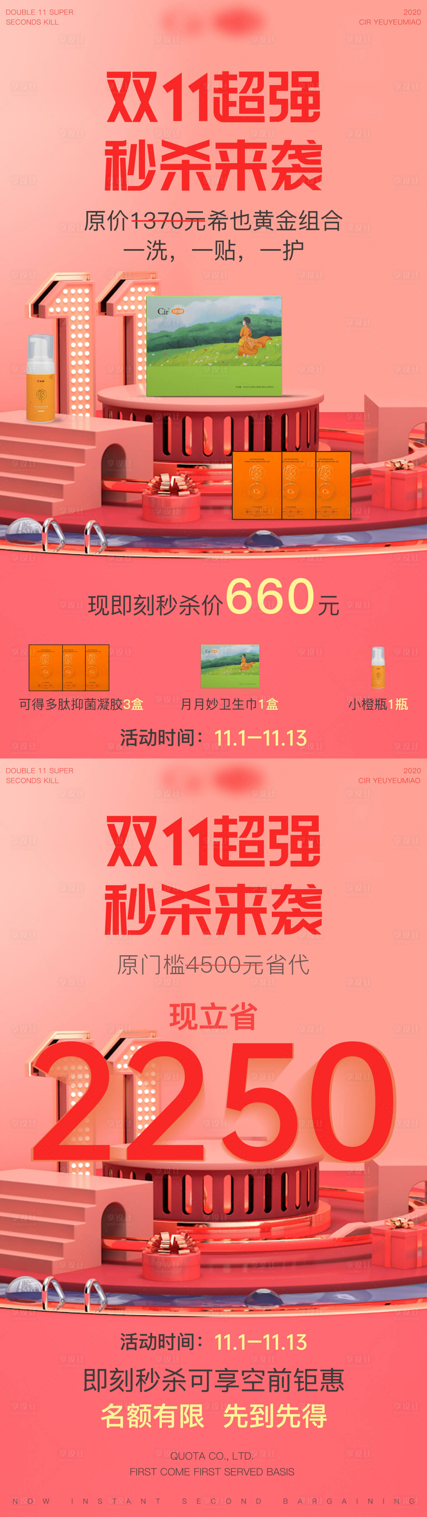 源文件下载【双十一促销海报设计】编号：20230428161706210