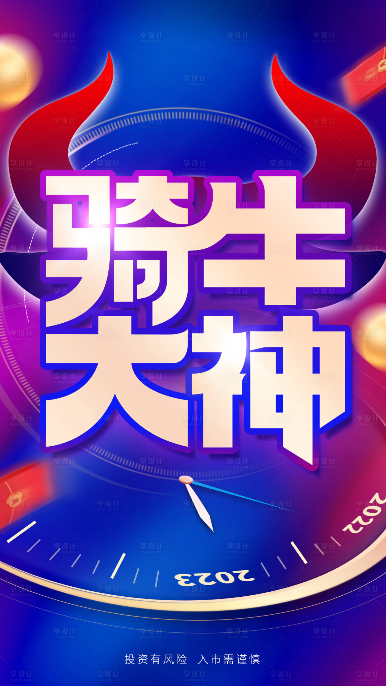 源文件下载【金融基金股票投资海报】编号：85220016060575205