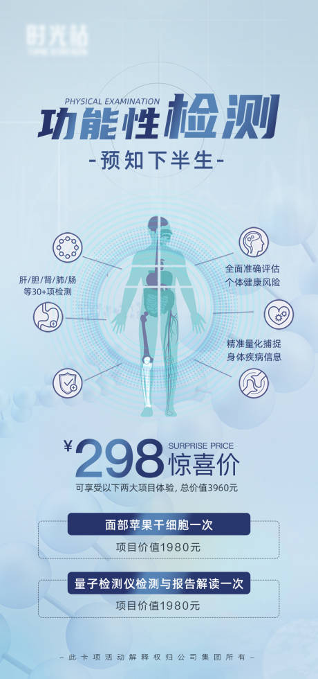 源文件下载【大健康功能性检测海报】编号：48060016246756915