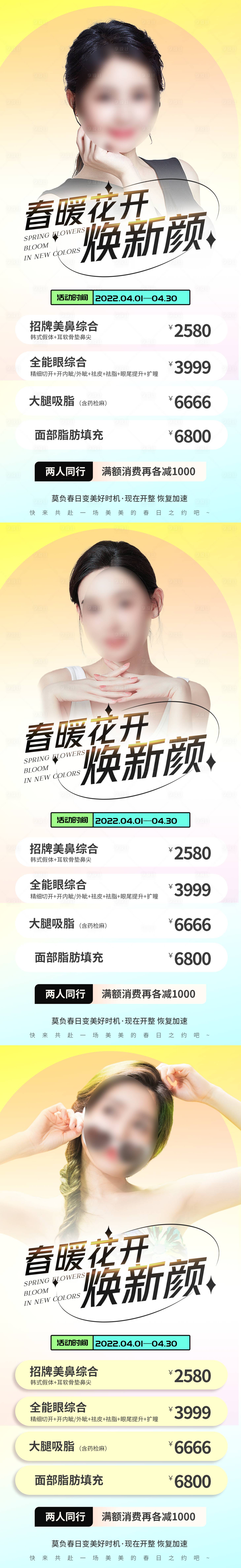 源文件下載【享設計】搜索編號：52990016101453161【醫美春季活動海報】