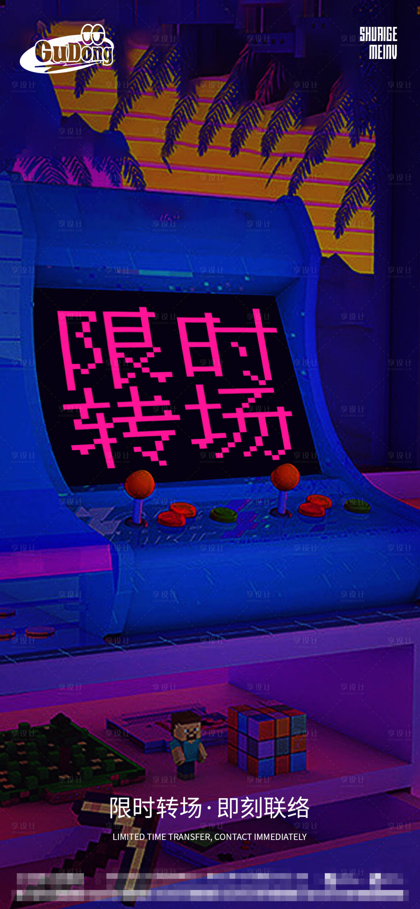 源文件下載【享設(shè)計(jì)】搜索編號(hào)：11650015778353781【酒吧轉(zhuǎn)場(chǎng)海報(bào)】