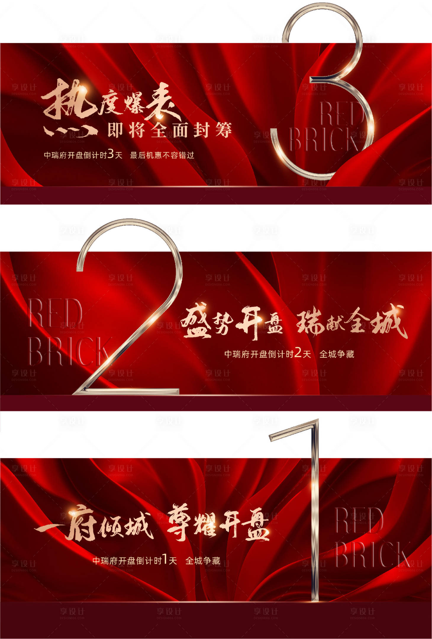 源文件下載【享設計】搜索編號：39060015978593072【開盤倒計時】