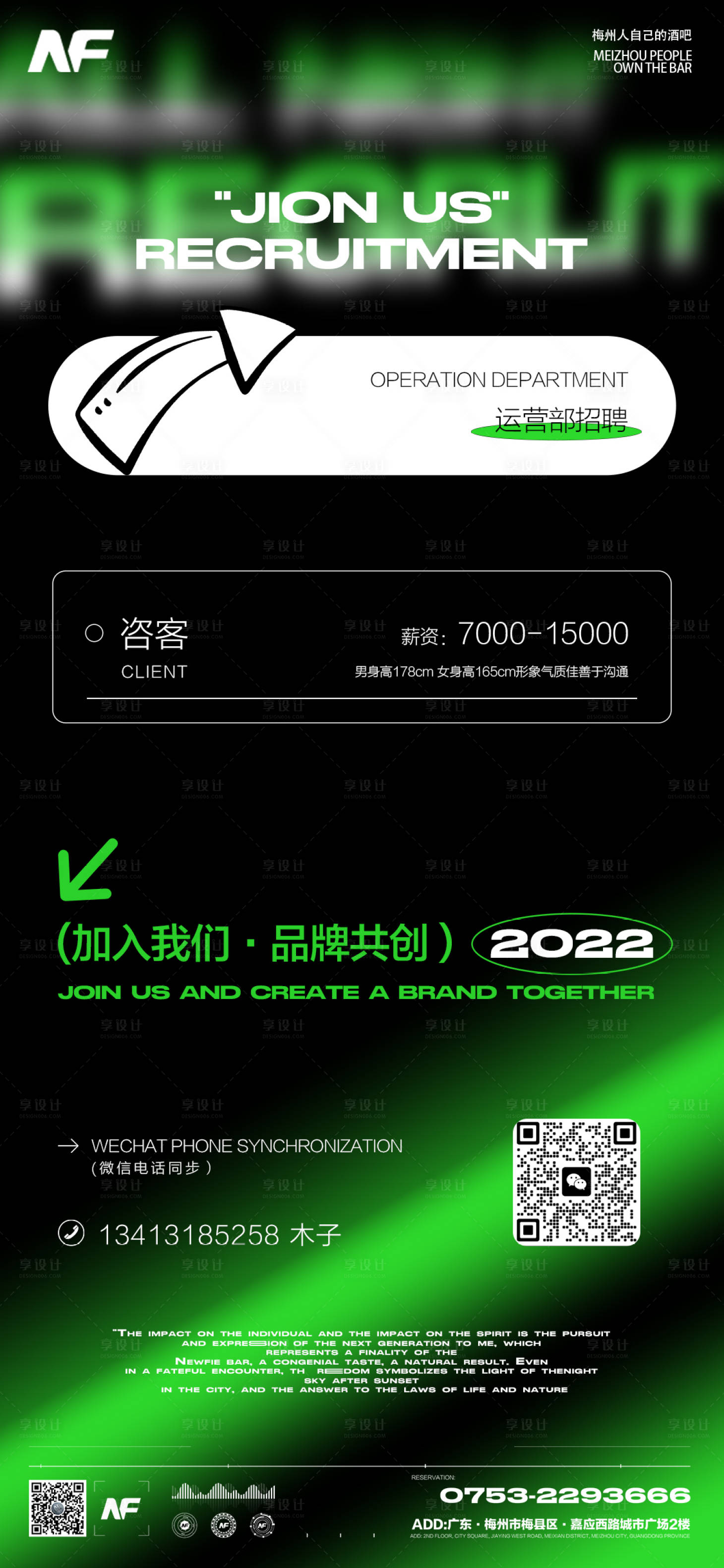 源文件下載【招聘海報】編號：30490016304252679